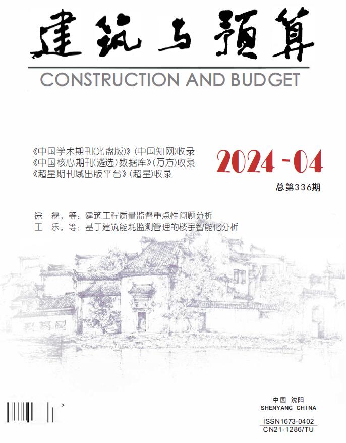 辽宁省2024年4月建筑与预算