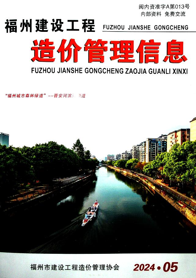 福州市2024年5月造价信息价