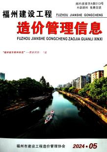 福州2024年5月造价信息电子版