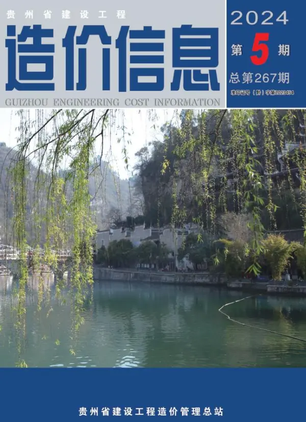 贵州省2024年5月信息价PDF扫描件
