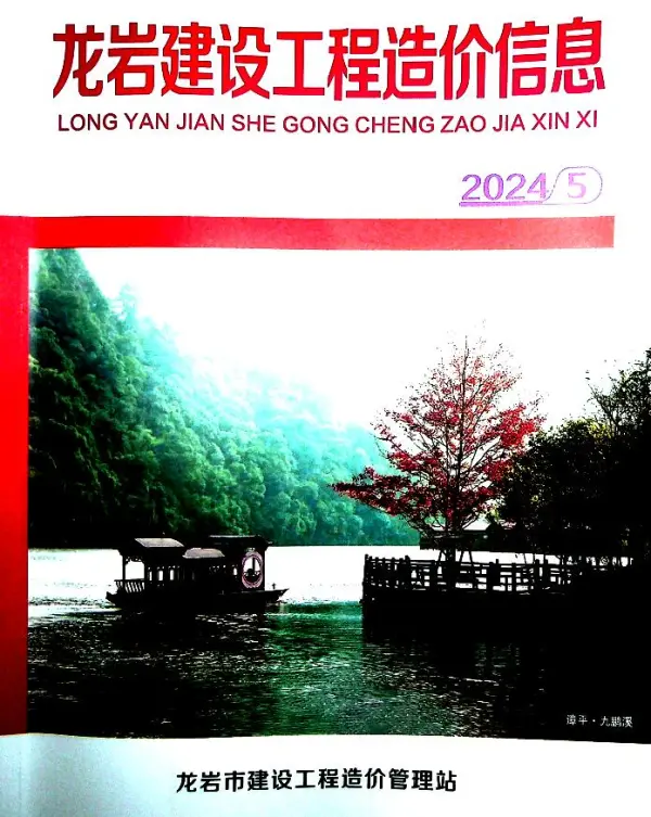 龙岩市2024年5月信息价PDF扫描件