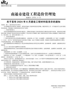 南通2024年6月造价信息电子版