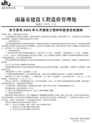 2024年6月南通信息价