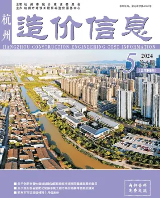 杭州市2024年5月造价信息PDF期刊