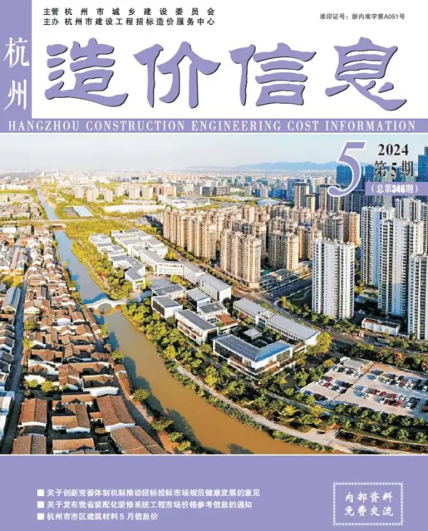 杭州市2024年5月信息价PDF扫描件