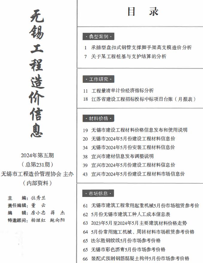无锡市2024年5月建筑信息价