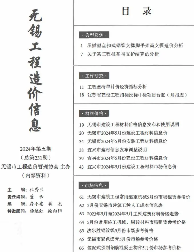 无锡市2024年5月造价信息PDF期刊