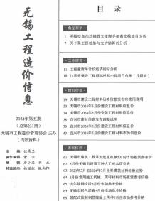 无锡2024年5月造价信息电子版