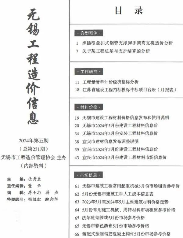 无锡市2024年5月信息价PDF扫描件