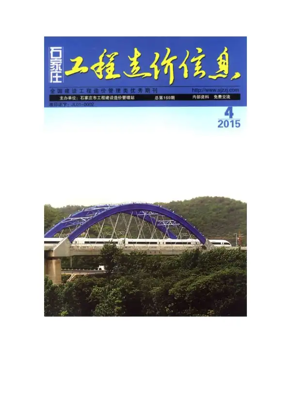 石家庄市2015年4期信息价PDF扫描件