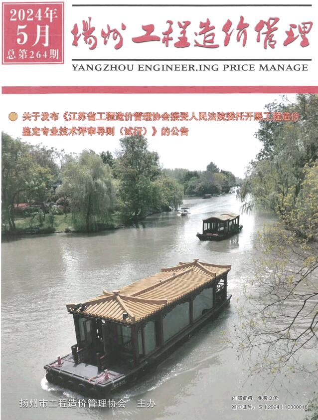 扬州市2024年5月工程造价管理电子版