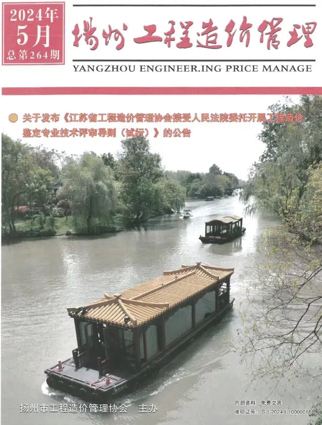 扬州市2024年5月造价信息PDF期刊