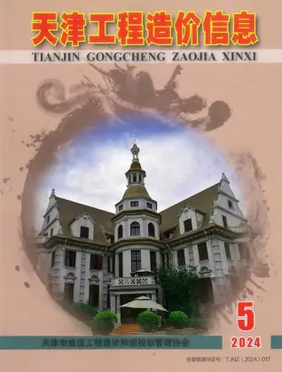 天津市2024年5月造价信息PDF期刊