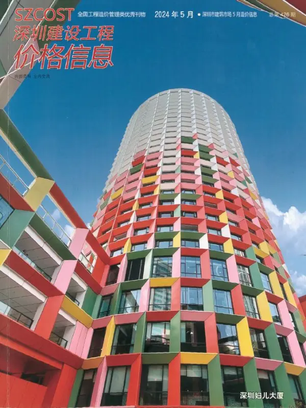 深圳市2024年5月信息价PDF扫描件