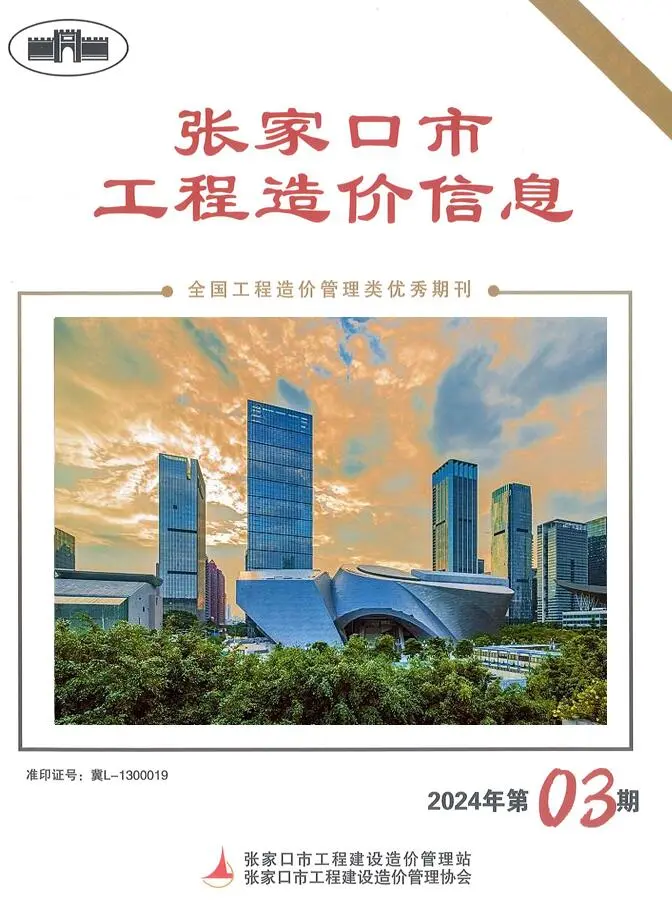 张家口市2024年3期5月造价信息PDF期刊