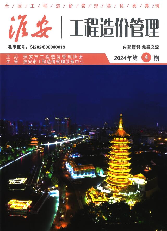 淮安市2024年4月建设工程造价信息电子版