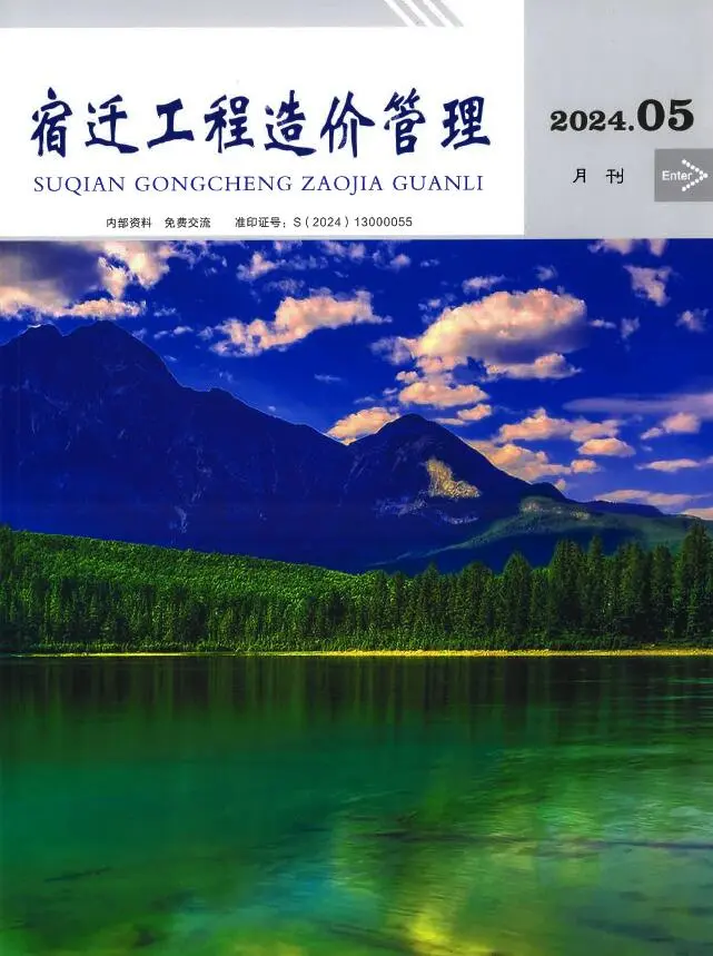 宿迁市2024年5月造价信息PDF期刊