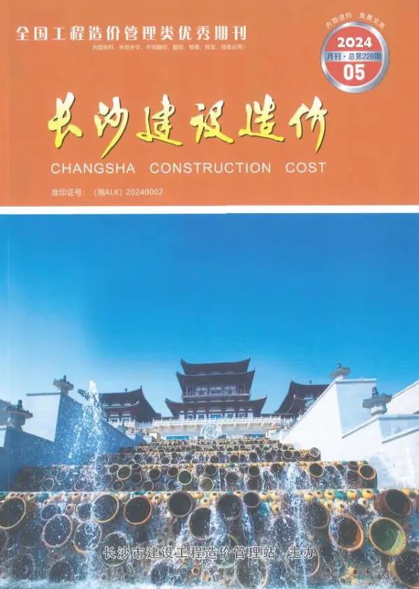 长沙市2024年5月信息价PDF扫描件