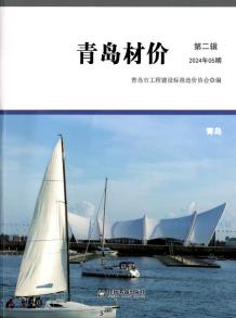青岛2024年5月造价信息电子版