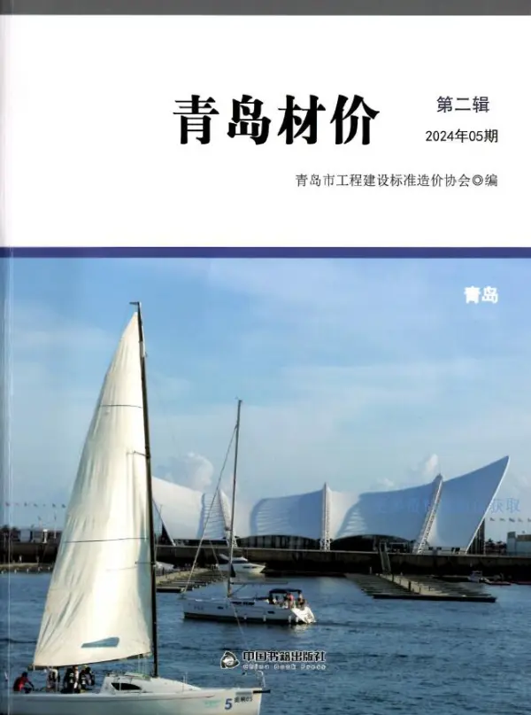 青岛市2024年5月信息价PDF扫描件
