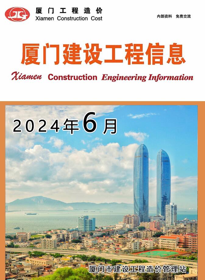 厦门市2024年6月建设工程信息电子版