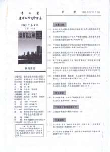 贵州2015年4期造价信息电子版