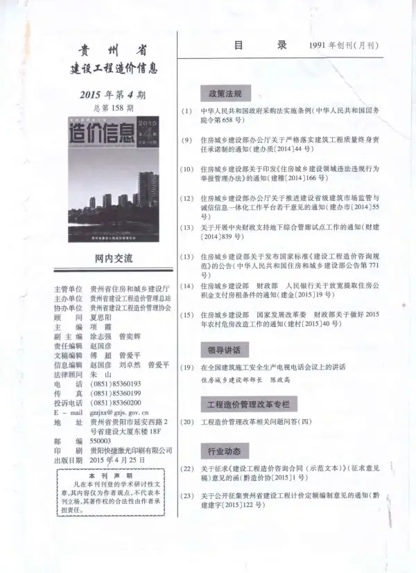 贵州省2015年4期信息价PDF扫描件