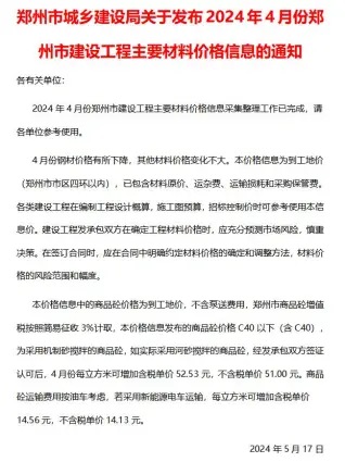 郑州2024年4月造价信息期刊封面