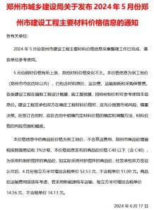 郑州2024年5月造价信息电子版
