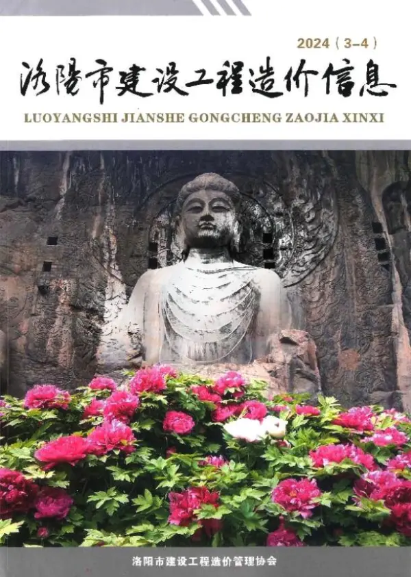 洛阳2024年2期3、4月信息价PDF扫描件