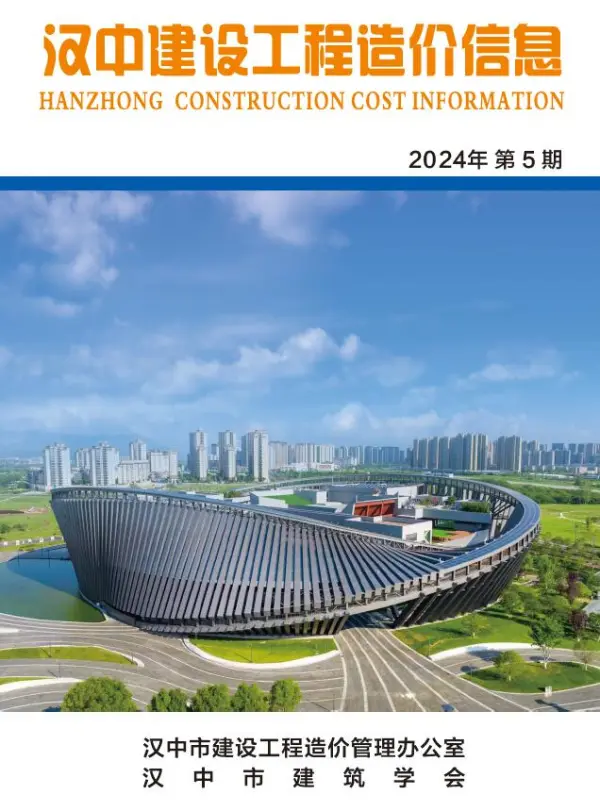 汉中市2024年5月信息价PDF扫描件
