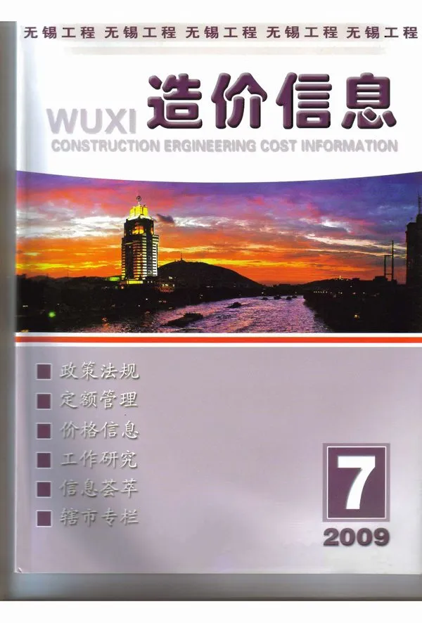 无锡市2009年7月造价信息PDF期刊