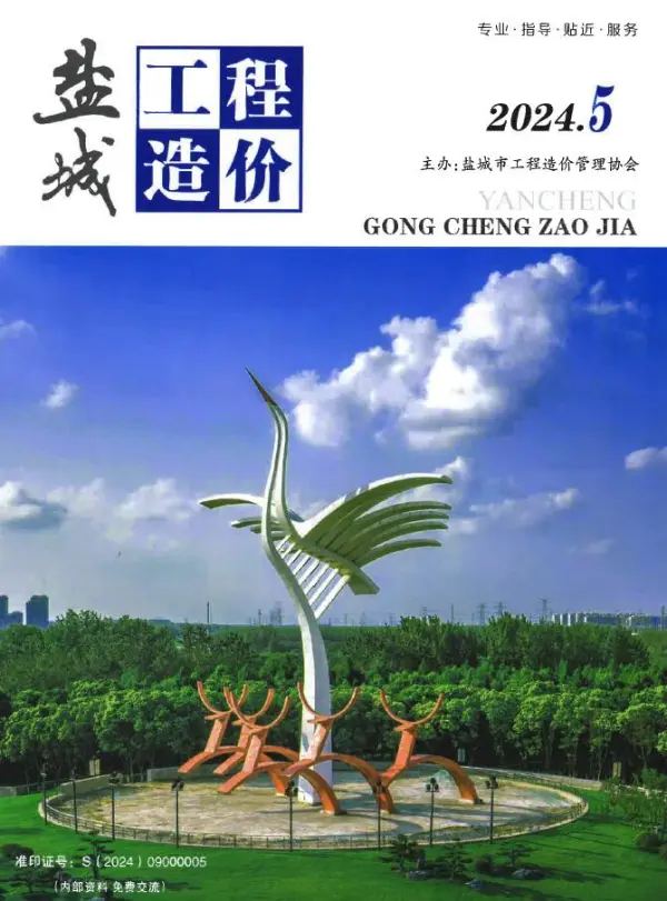 盐城市2024年5月信息价PDF扫描件