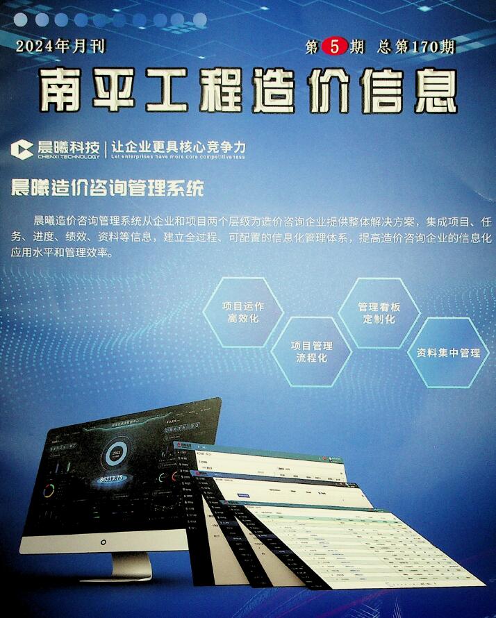 南平市2024年5月工程造价信息价电子版