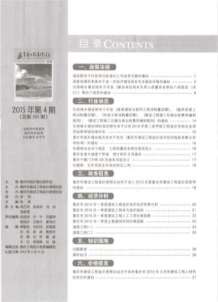 重庆2015年4期造价信息电子版