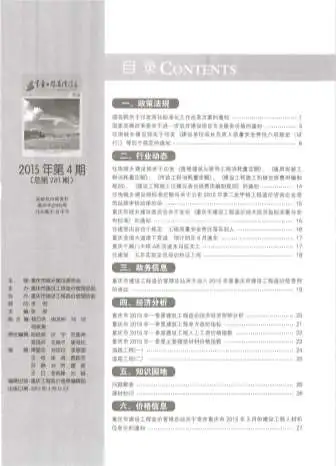 重庆市2015年4期信息价PDF扫描件