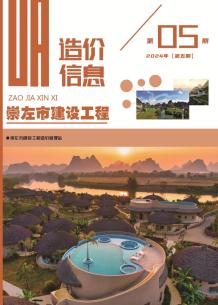 崇左2024年5月造价信息电子版