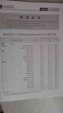 长沙2015年4期造价信息电子版