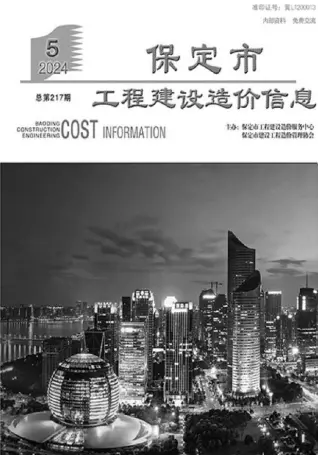 保定市2024年5月造价信息PDF期刊