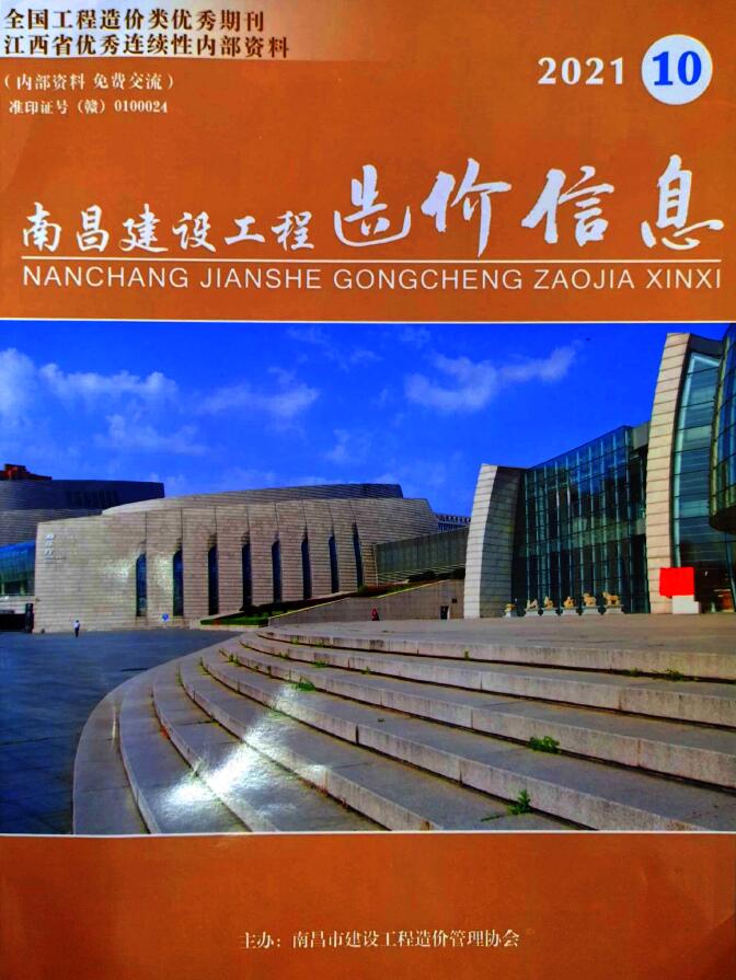 南昌市2021年10月建设工程造价信息电子版