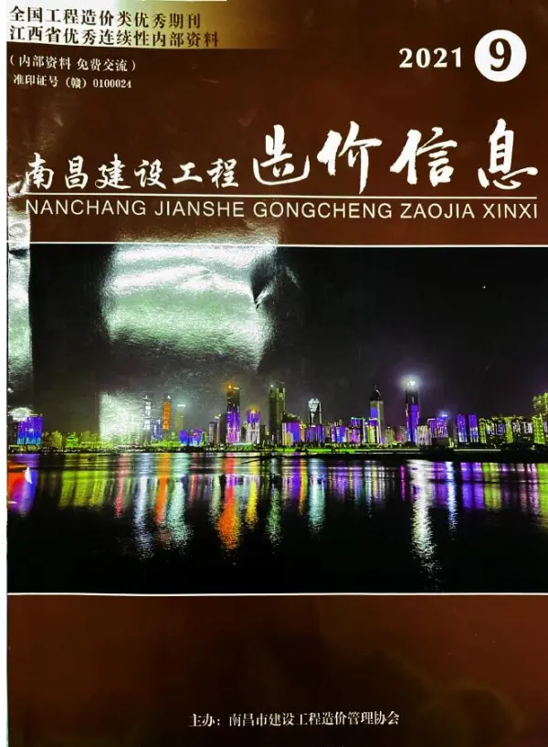 南昌市2021年9月信息价PDF扫描件