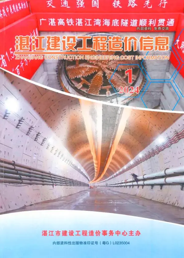 湛江2024年1季刊1、2、3月信息价PDF扫描件