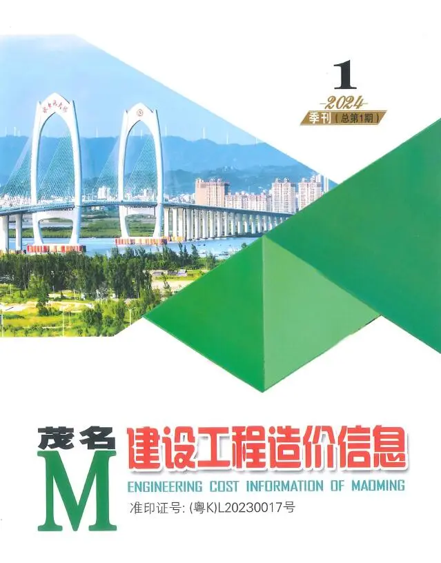 茂名市2024年1季刊1、2、3月造价信息PDF期刊