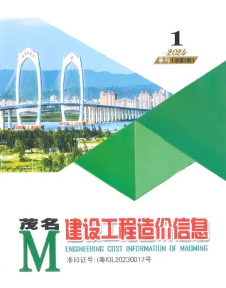 2024年1季刊1、2、3月茂名造价信息