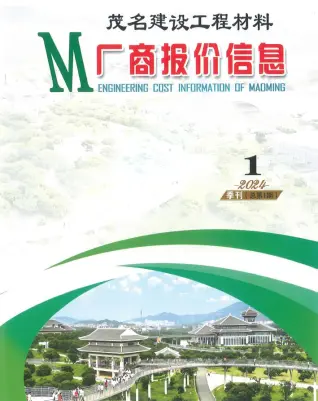 茂名2024年1季刊1、2、3月电子版造价信息