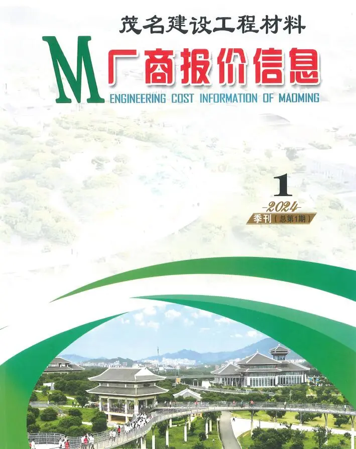 2024年1季刊厂商建材1、2、3月造价信息PDF期刊