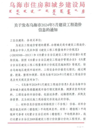 乌海市2024年5月造价信息