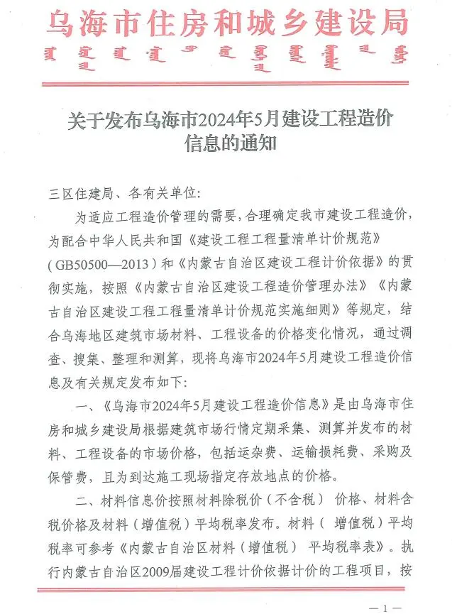 乌海市2024年5月造价信息PDF期刊