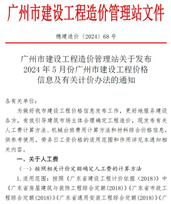 广州市2024年5月信息价PDF扫描件