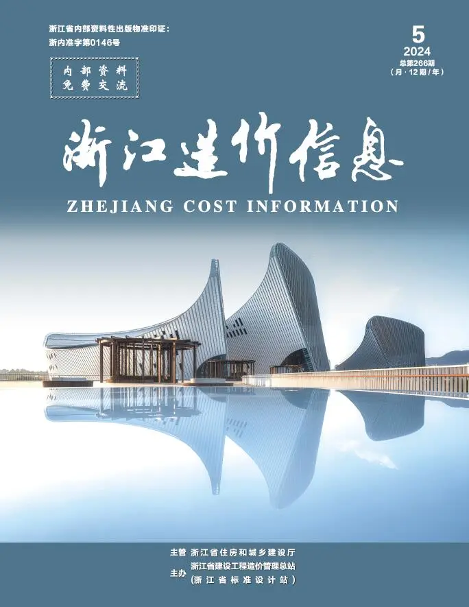 浙江省2024年5月造价信息PDF期刊